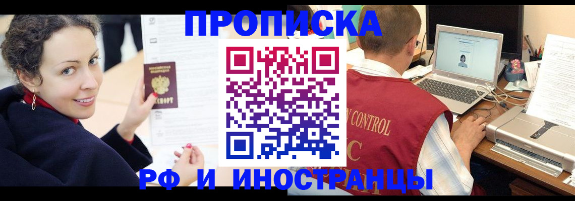 временная регистрация недорого в Псковской области