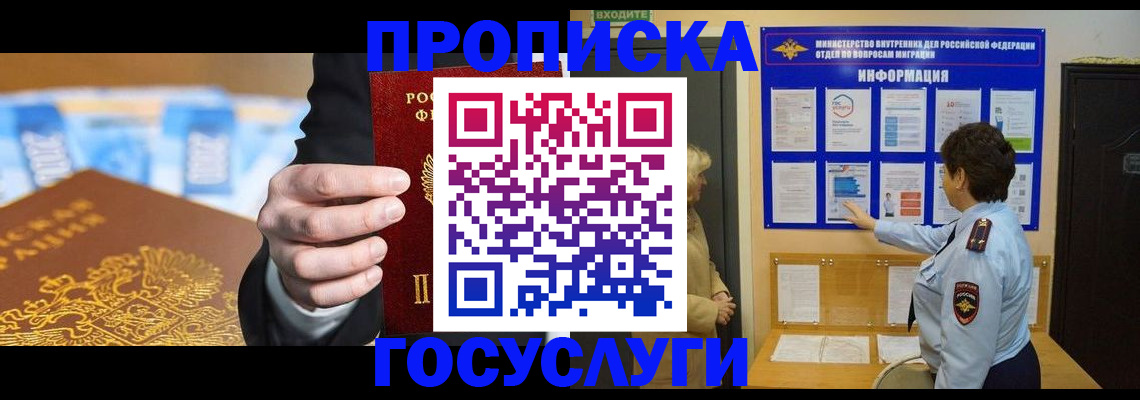 прописка 2025 в Псковской области