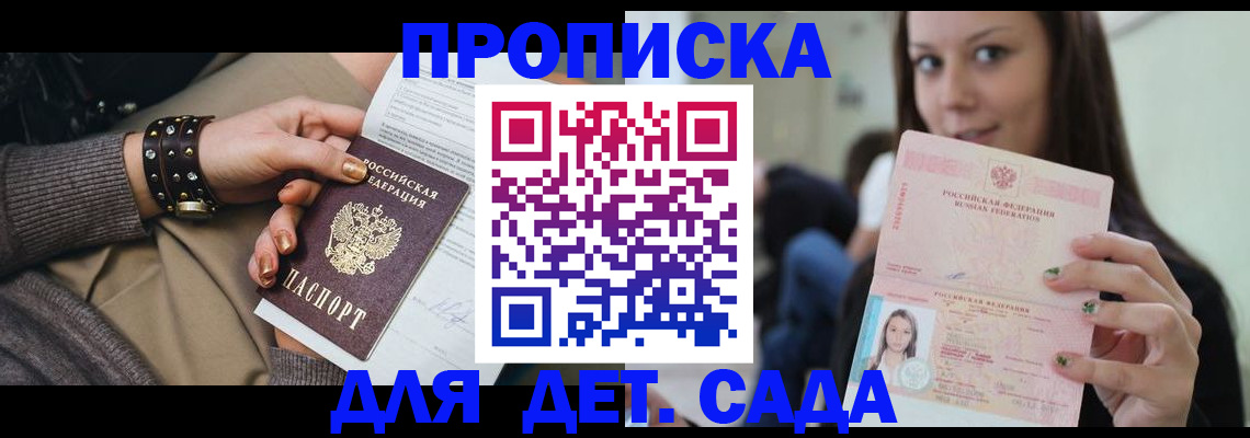 прописка ребенка в Псковской области