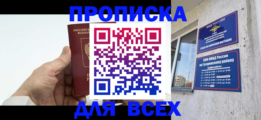 прописка в Псковской области